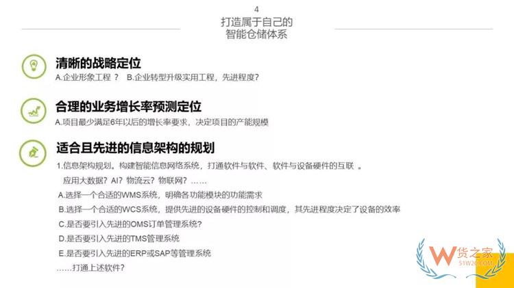 新物流時(shí)代，如何打造智能倉儲體系？貨之家