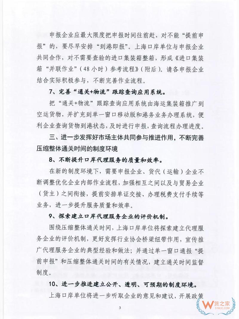 貨代、關務注意！上海海關全面推行提前申報，不能提前的需到港即報！貨之家