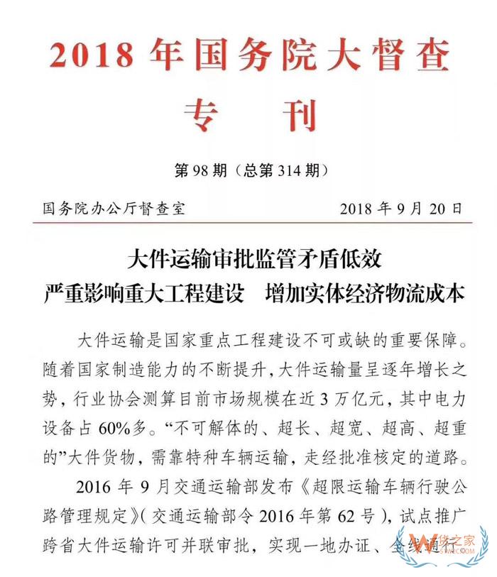 交通部急電：大件運輸每年在“黃?！鄙匣ㄙM1000億？各地限期整改，提升大件運輸審批效率！貨之家