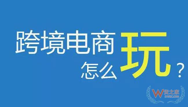 11個“未來”已來,跨境電商如何擁抱變化？貨之家