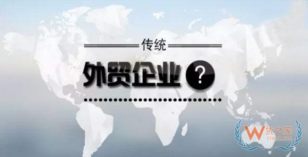 傳統(tǒng)外貿(mào)企業(yè)，跨境電商要怎么做？貨之家