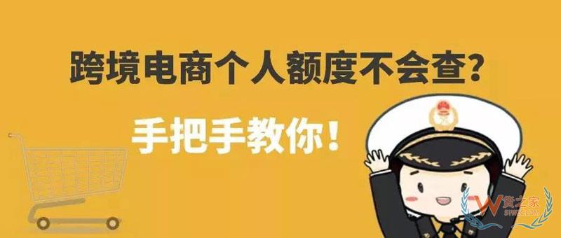 跨境電商個(gè)人額度查詢？查查你的跨境電商個(gè)人額度用了多少！貨之家