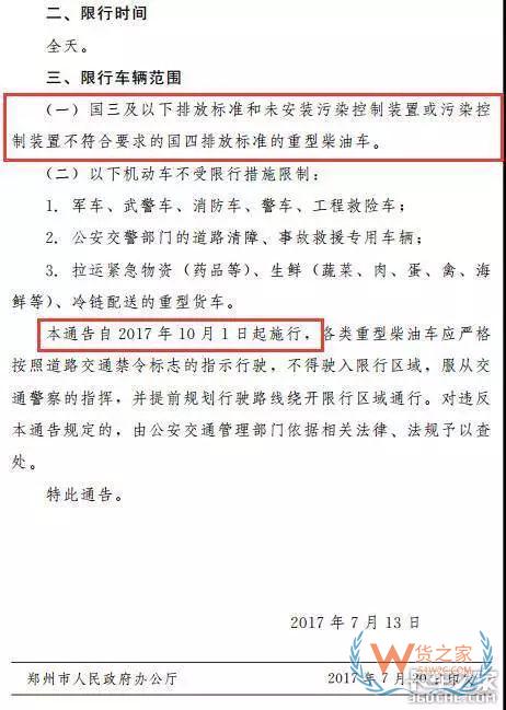 全國(guó)各地國(guó)三車(chē)限行、淘汰補(bǔ)貼政策匯總！必看!-貨之家