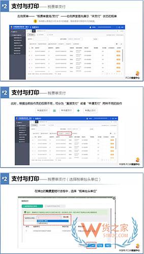 企業(yè)自行打印《海關(guān)專用繳款書》操作指南—貨之家