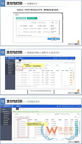 企業(yè)自行打印《海關(guān)專用繳款書》操作指南—貨之家