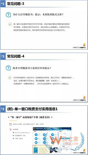 企業(yè)自行打印《海關(guān)專用繳款書》操作指南—貨之家