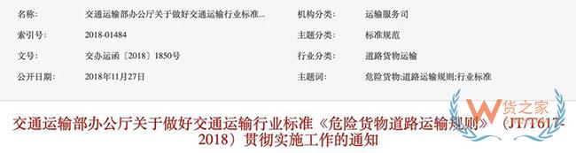 這則“危險貨物道路運輸規(guī)則”通知，物流人不能不看—貨之家