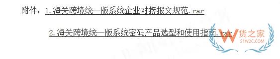 跨境電商企業(yè)在海關(guān)注冊的常見問題解答 第一期-貨之家