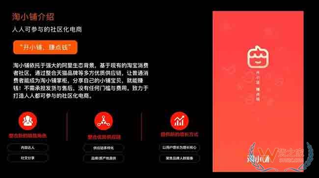 淘寶內(nèi)測社區(qū)電商“淘小鋪”—貨之家