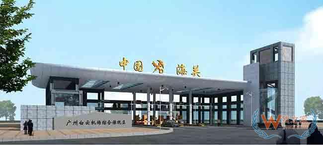 廣州跨境電商又一優(yōu)勢(shì)！白云機(jī)場(chǎng)綜保區(qū)二期正式通過(guò)國(guó)家驗(yàn)收—貨之家