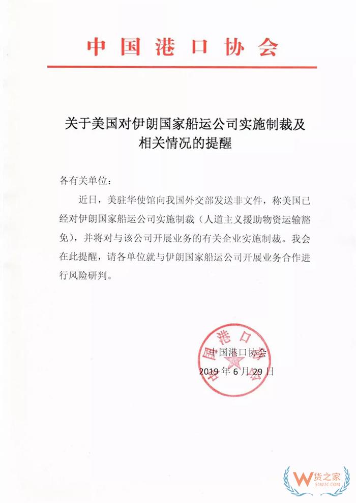 各港口高度警示：近期與伊朗國家船運公司業(yè)務(wù)合作或?qū)⑹苡绊?貨之家
