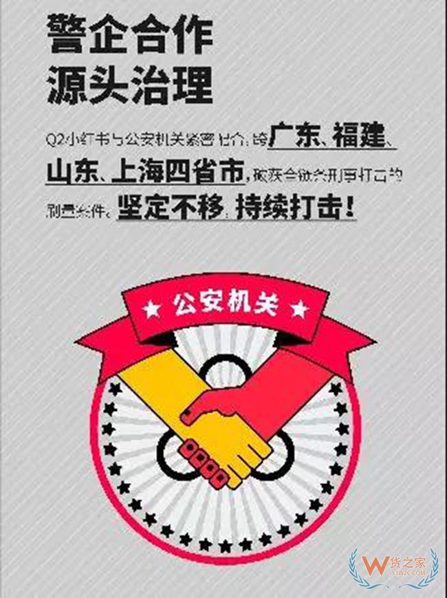 小紅書反作弊報告：平均每天清理筆記4285篇——貨之家