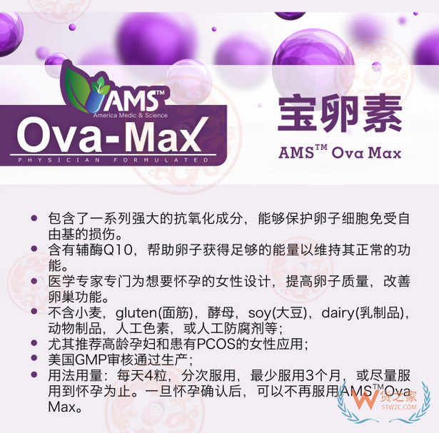 美國(guó)AMS OvaMax寶卵素120粒/瓶(BST)—貨之家