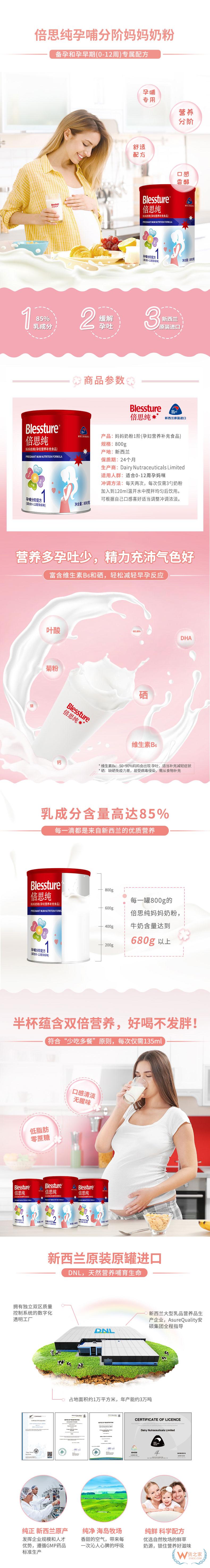 新西蘭Blessture原裝奶粉（孕婦營養(yǎng)補充食品）800g*6罐 原價2028元—貨之家