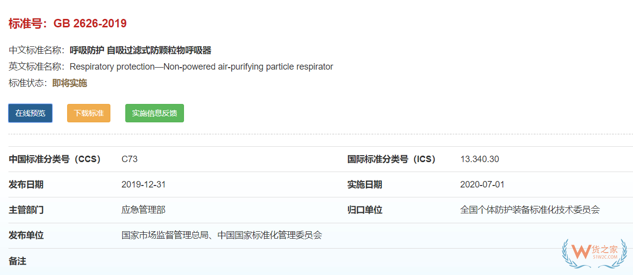 注意！7月1日起，口罩強(qiáng)制性新國標(biāo)正式實(shí)施，務(wù)必注意這些要求！—貨之家