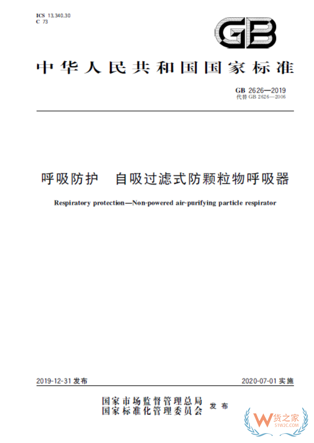 注意！7月1日起，口罩強(qiáng)制性新國標(biāo)正式實(shí)施，務(wù)必注意這些要求！—貨之家