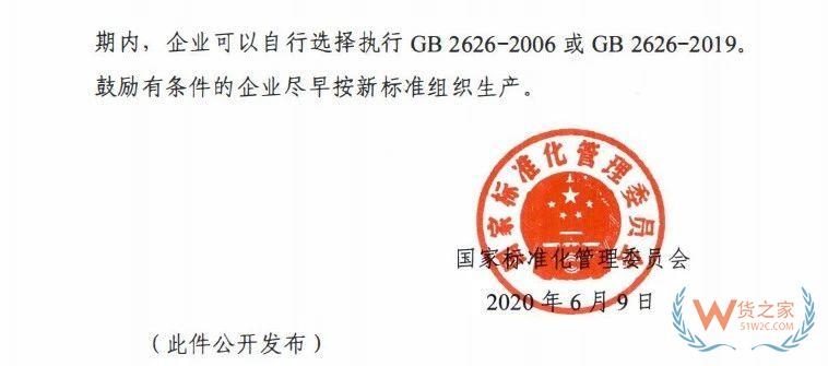 口罩標(biāo)準(zhǔn)GB2626-2019延長至2021年7月1日實(shí)施—貨之家