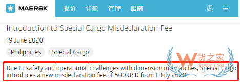 貨物申報(bào)尺寸不符？即使只有幾厘米；對(duì)不起！收取500$錯(cuò)誤申報(bào)費(fèi)—貨之家