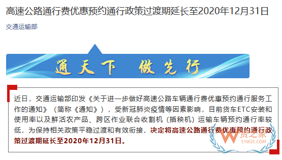 高速公路通行費(fèi)優(yōu)惠政策，延長至2020年12月31日—貨之家