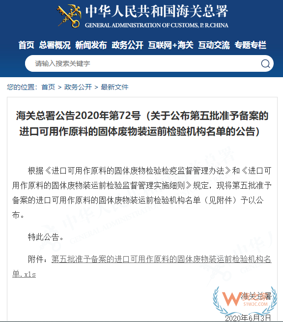 7月，這些海關(guān)政策快來看！對來該國的集裝箱、貨物實施查驗—貨之家