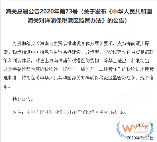 7月，這些海關(guān)政策快來看！對來該國的集裝箱、貨物實施查驗—貨之家