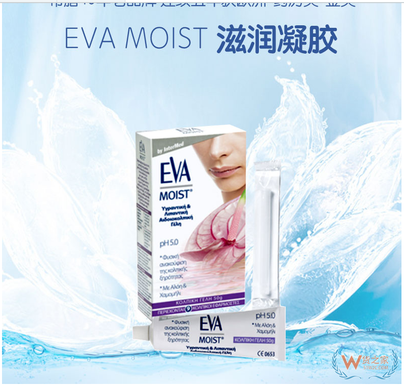 希臘EVA女性滋潤(rùn)凝膠50g/支—貨之家