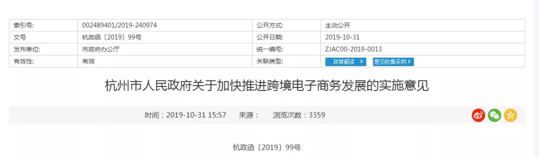 跨境政策.一|杭州市_杭州跨境電商綜試區(qū)關(guān)于跨境電商的扶持政策-貨之家