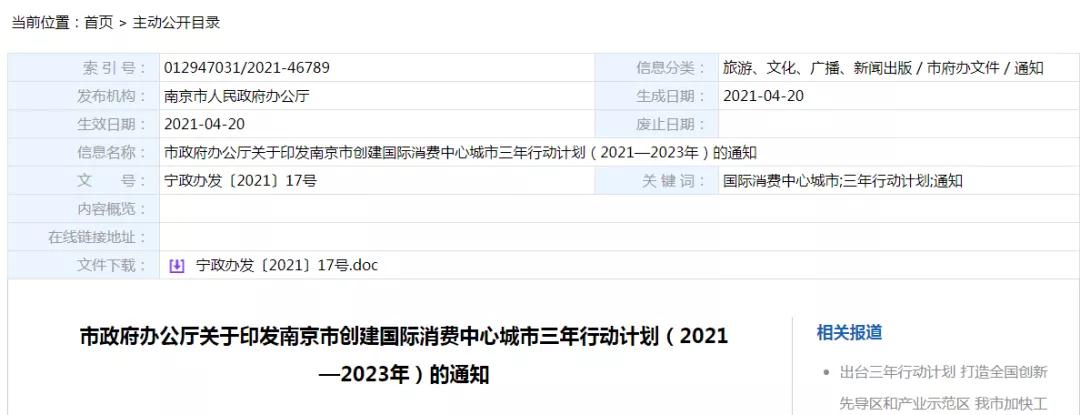 跨境政策.十九|南京市_南京跨境電商綜試區(qū)關(guān)于跨境電商的扶持政策-貨之家