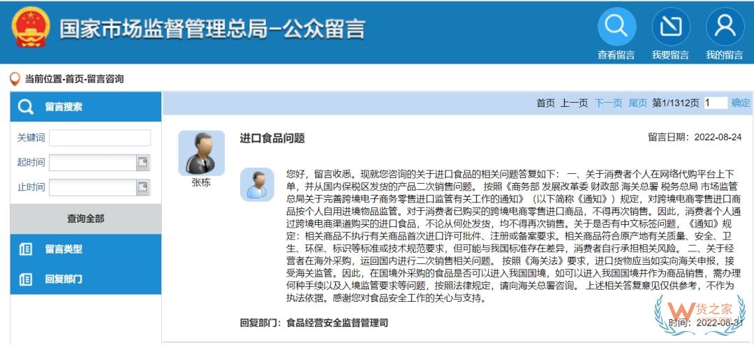 總局答復(fù)：通過跨境電商銷售的進(jìn)口食品可以沒有中文標(biāo)簽-貨之家
