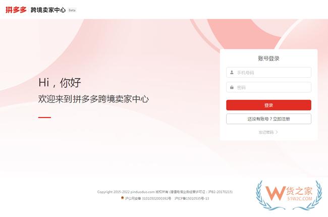 拼多多跨境電商平臺賣家后臺已上線，名為“Temu”-貨之家