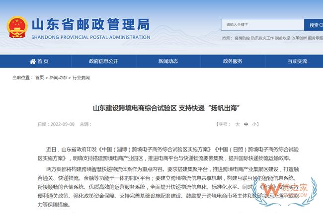 山東建設跨境電商綜合試驗區(qū) 支持快遞“揚帆出海”-貨之家