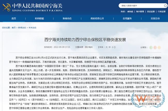 西寧海關持續(xù)助力西寧綜合保稅區(qū)平穩(wěn)快速發(fā)展-貨之家
