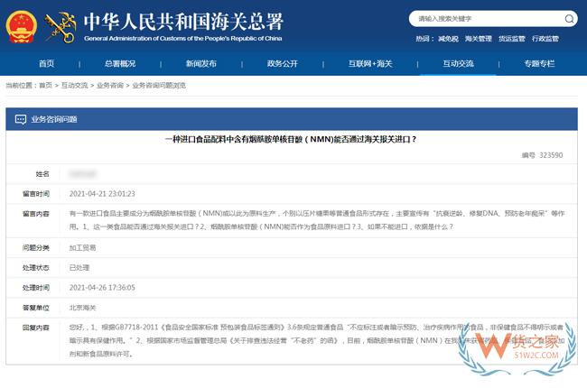 一種進(jìn)口食品配料中含有煙酰胺單核苷酸（NMN)能否通過海關(guān)報(bào)關(guān)進(jìn)口？-貨之家