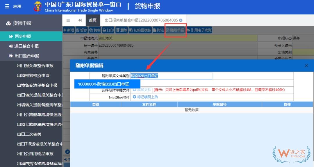 跨境電商B2B出口報關單申報指引-貨之家