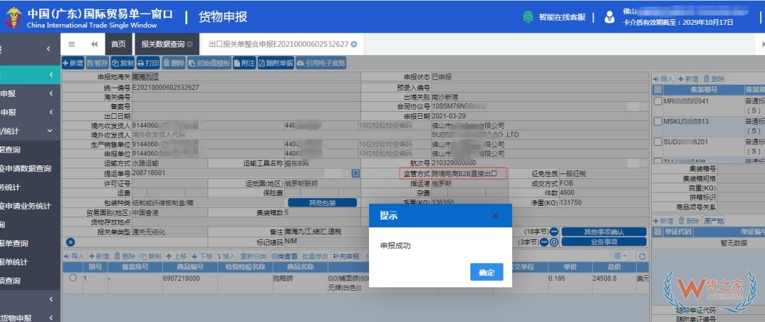 跨境電商B2B出口報關單申報指引-貨之家