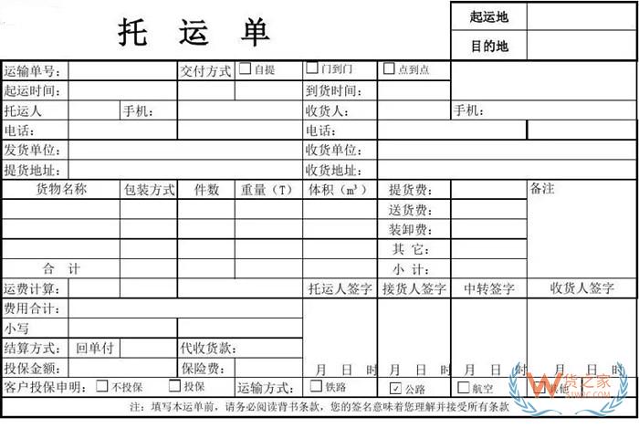 托運單怎么填?托運單和貨票的區(qū)別