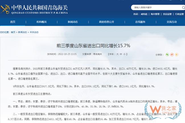 前三季度山東省進(jìn)出口同比增長(zhǎng)15.7%-貨之家