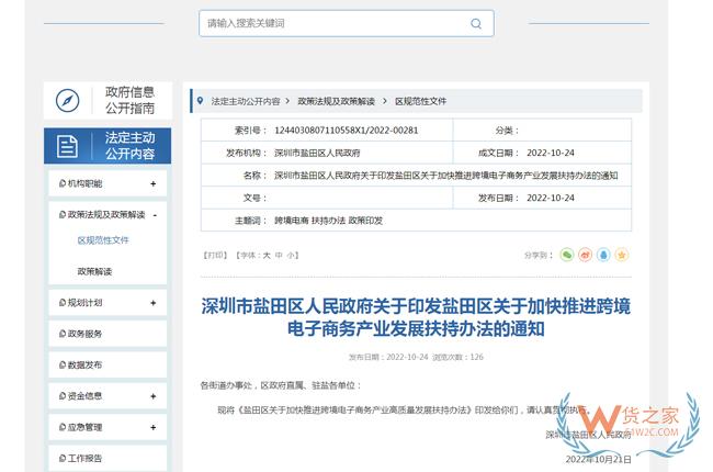 最高獎勵6000萬！鹽田區(qū)發(fā)布跨境扶持政策-貨之家