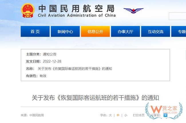 民航局發(fā)布《恢復國際客運航班的若干措施》-貨之家
