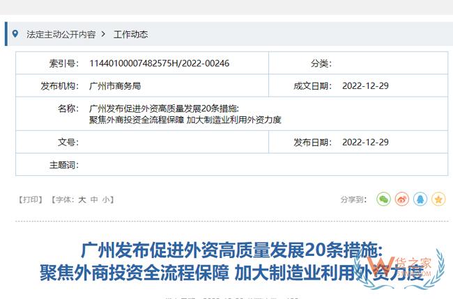 更大力度吸引和利用外資，廣州出臺(tái)20條促外資高質(zhì)量發(fā)展-貨之家