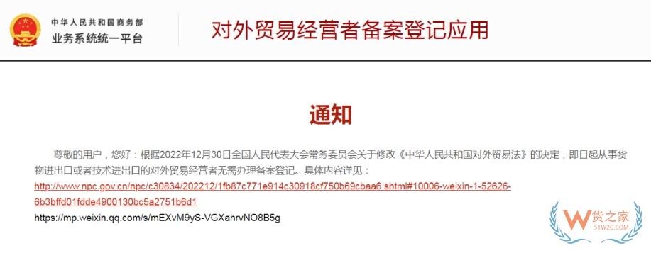 商務(wù)部：取消對外貿(mào)易經(jīng)營者備案登記！企業(yè)自動獲得進出口權(quán)-貨之家