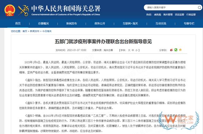 五部門就涉疫刑事案件辦理聯(lián)合出臺(tái)新指導(dǎo)意見(jiàn)-貨之家