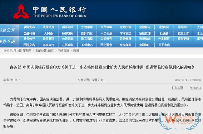 商務(wù)部、中國人民銀行：擴大人民幣跨境使用 促進貿(mào)易投資便利化-貨之家