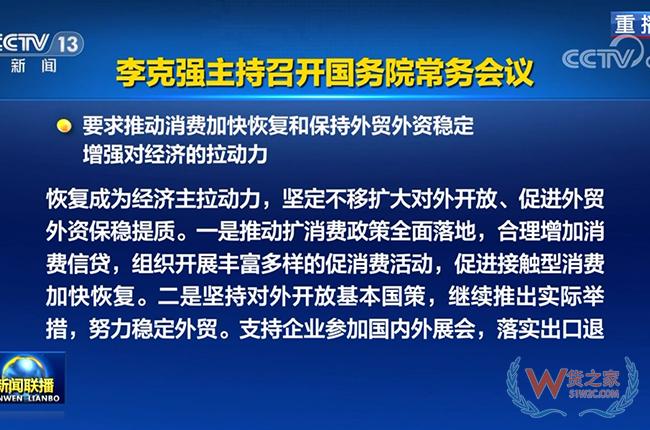 國(guó)務(wù)院常務(wù)會(huì)議：促進(jìn)跨境電商、海外倉(cāng)等進(jìn)一步發(fā)展-貨之家