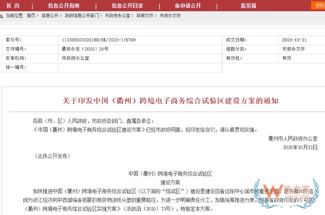 跨境政策.七十四|衢州市_衢州跨境電商綜試區(qū)關(guān)于跨境電商的扶持政策-貨之家