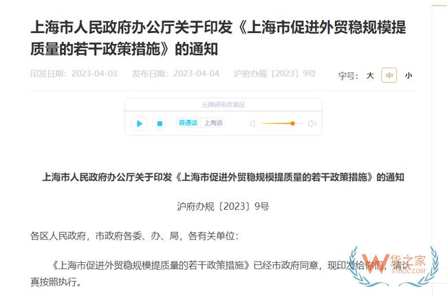 促進(jìn)外貿(mào)穩(wěn)規(guī)模提質(zhì)量，加大吸引和利用外資！上海出臺一攬子政策措施-貨之家