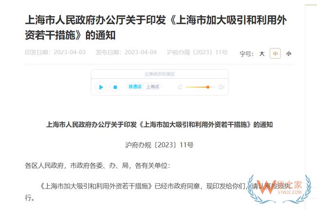 促進(jìn)外貿(mào)穩(wěn)規(guī)模提質(zhì)量，加大吸引和利用外資！上海出臺一攬子政策措施-貨之家