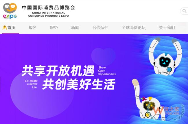 “共享開放機遇，共創(chuàng)美好生活”，第三屆消博會今天開幕！-貨之家
