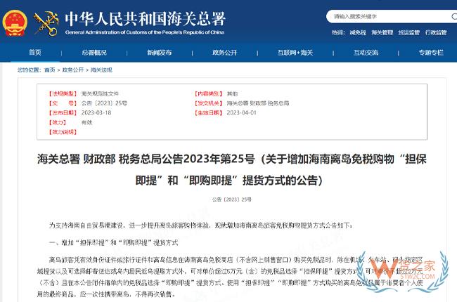 2023年一季度海南離島免稅購物金額達(dá)169億元 同比增長14.6%-貨之家