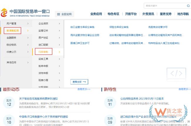 ”單一窗口”新增九項海關(guān)行政審批服務-貨之家